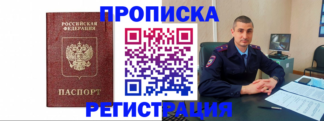 временная регистрация 2025 в Опочке